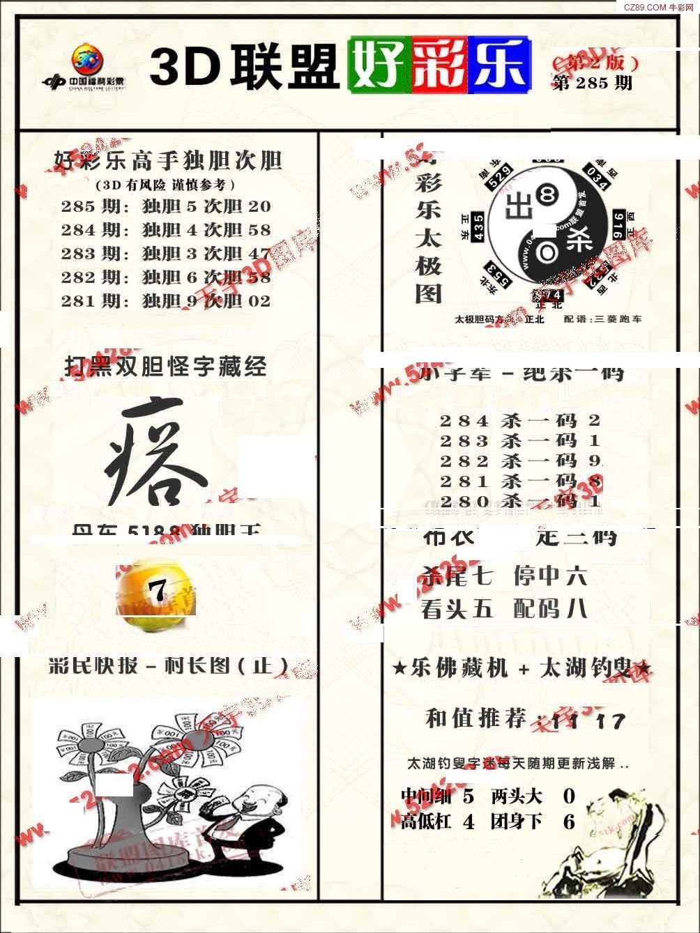 联盟好彩乐2