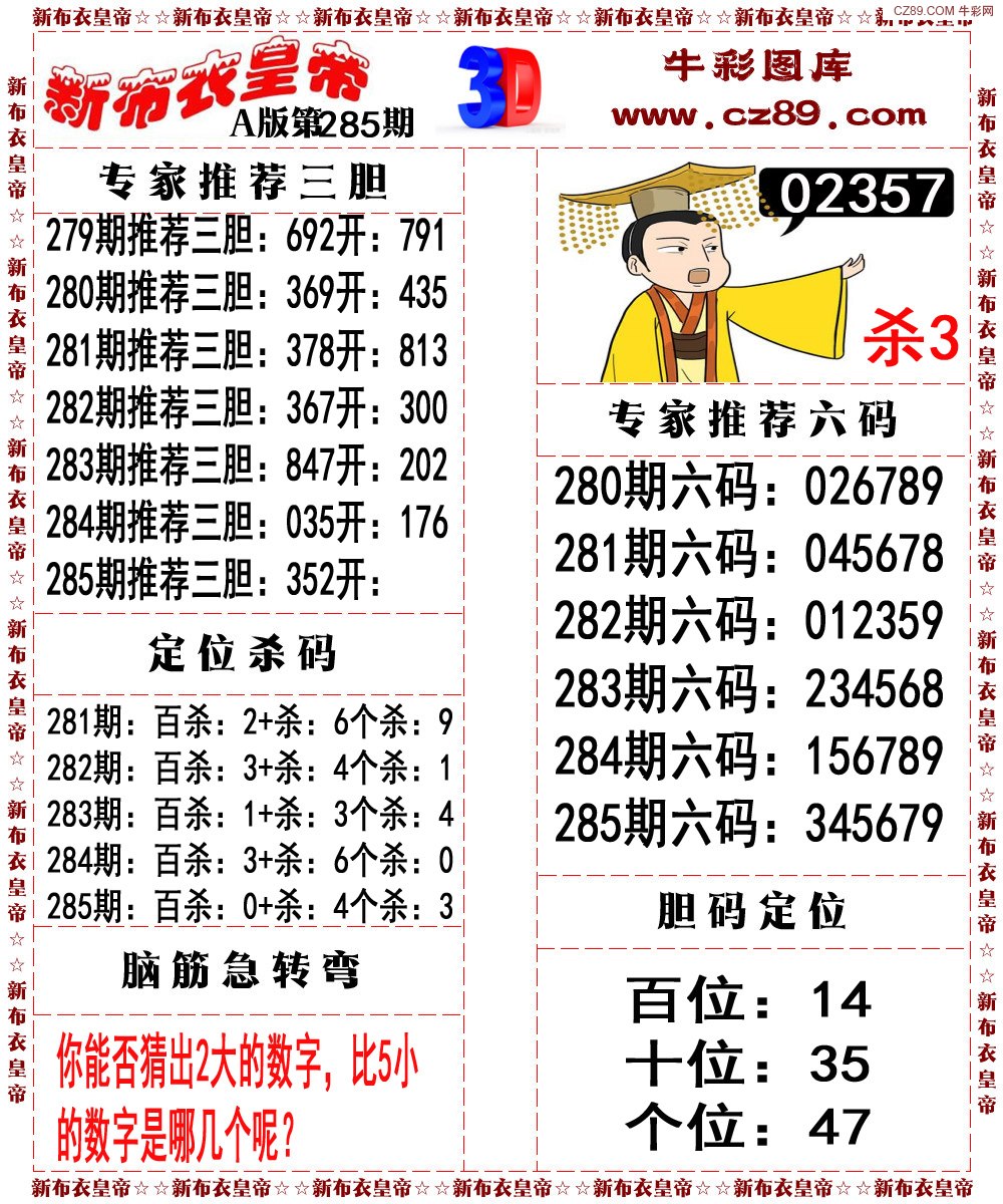 新布衣皇帝A版