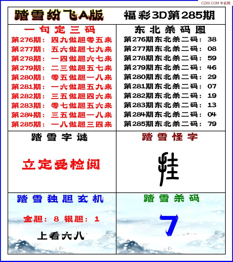踏雪纷飞A版