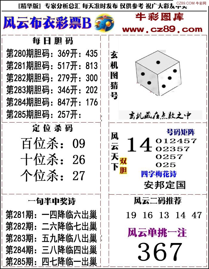 风云彩票精华B版