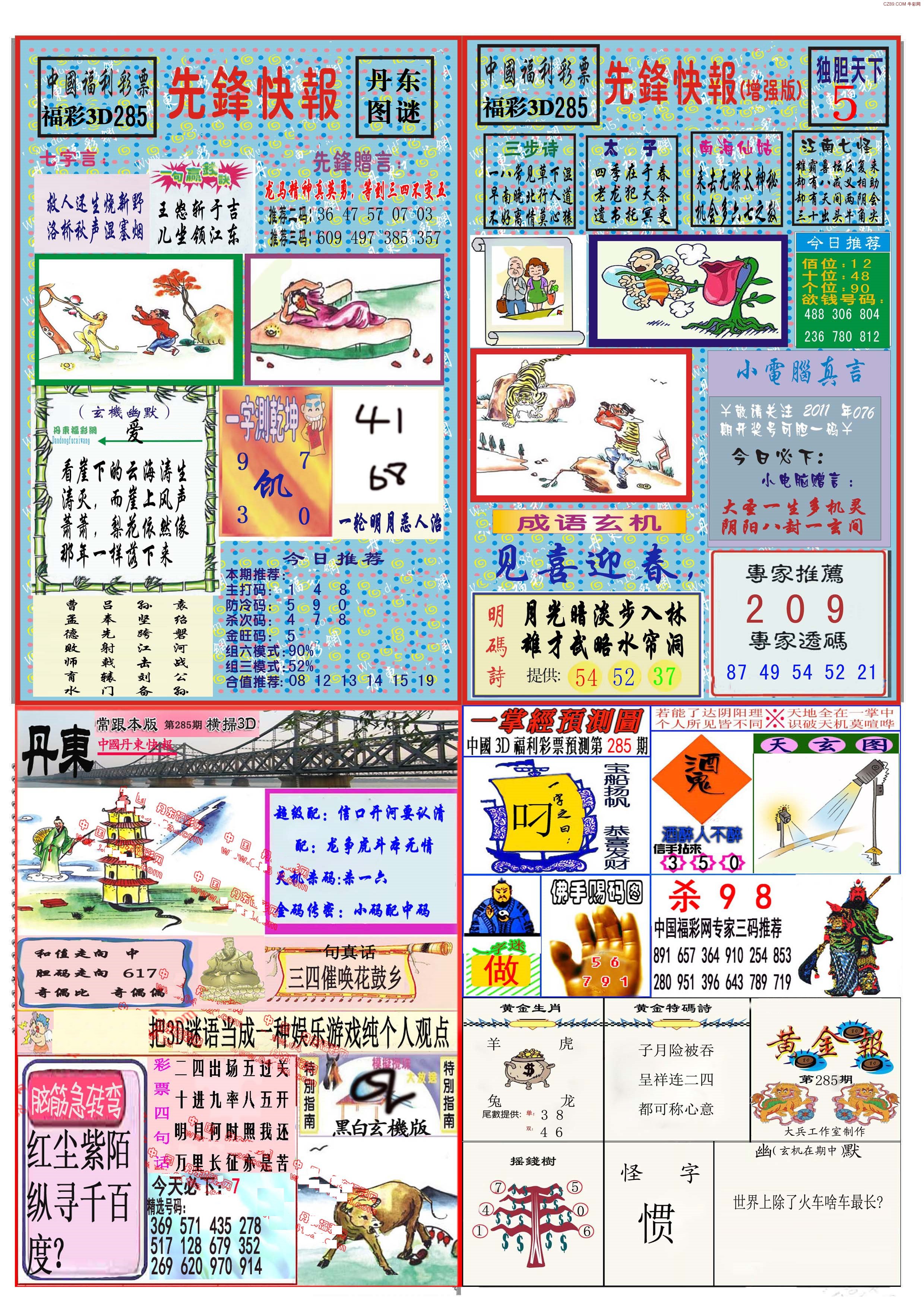 先锋快报
