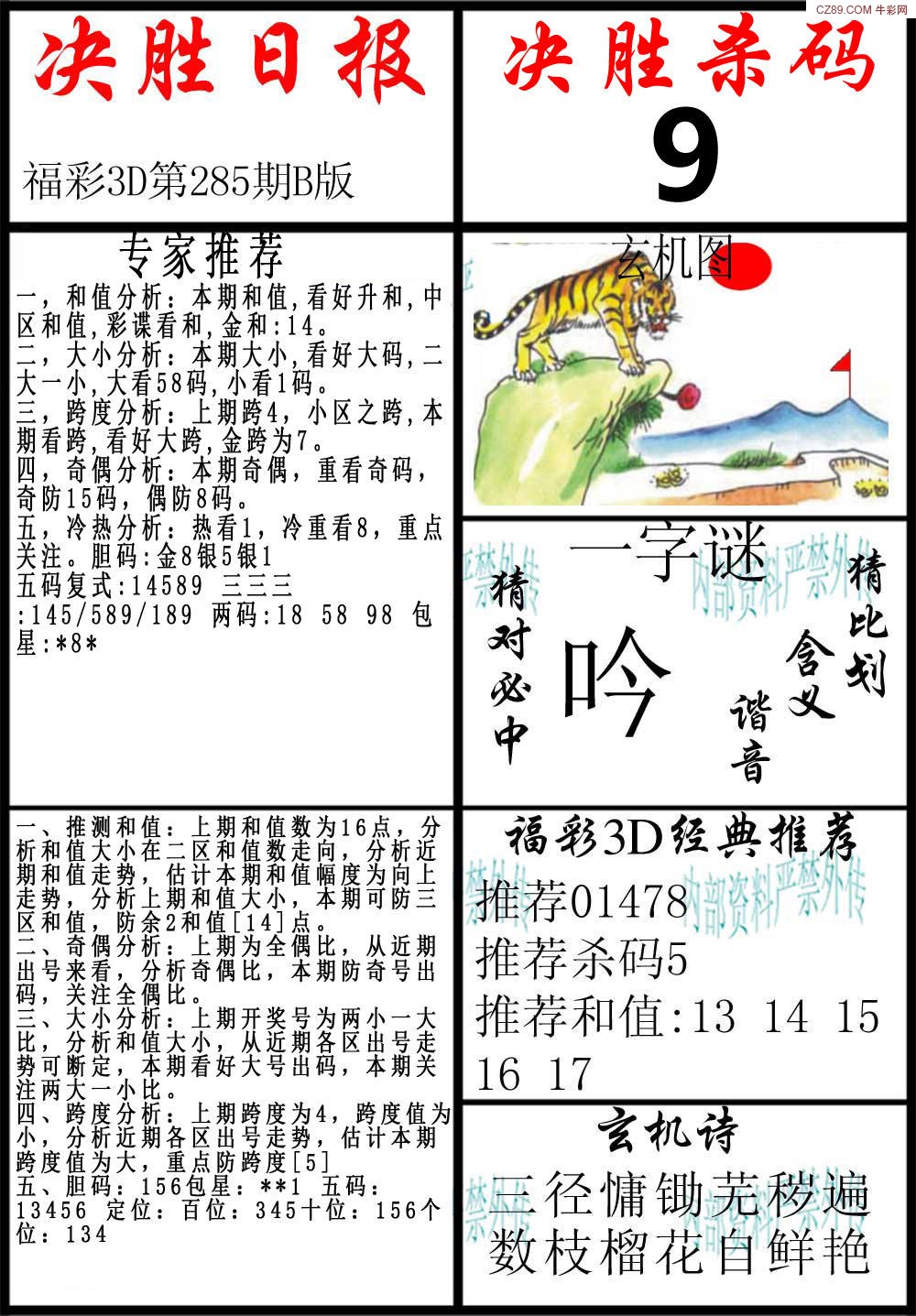 决胜日报B版