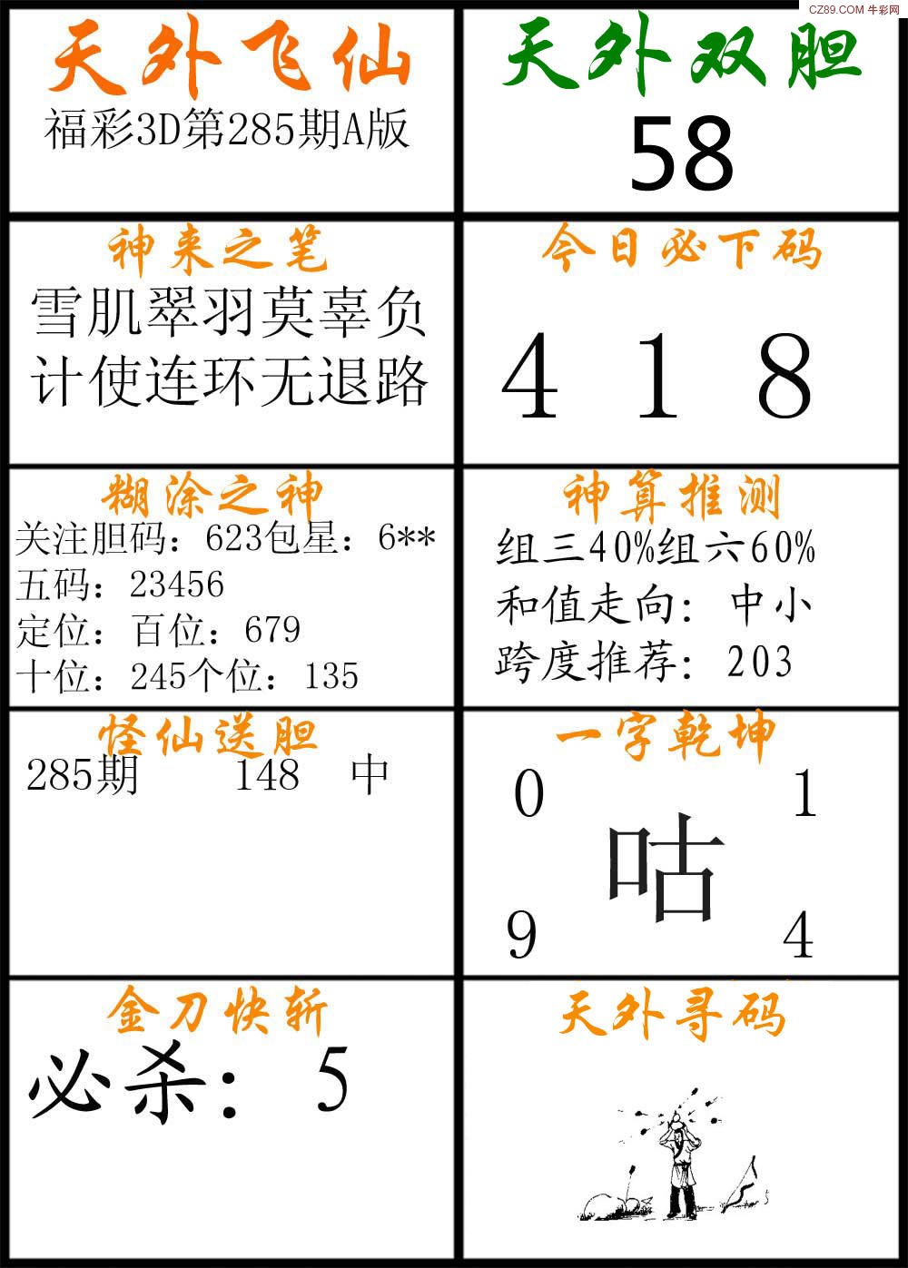 天外飞仙A版