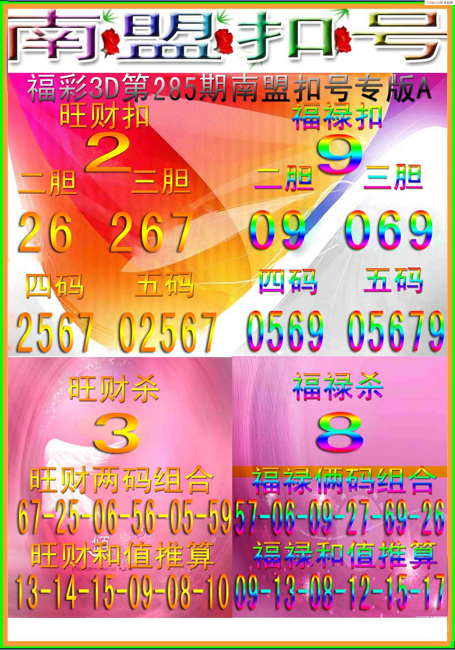 南盟扣号版A版