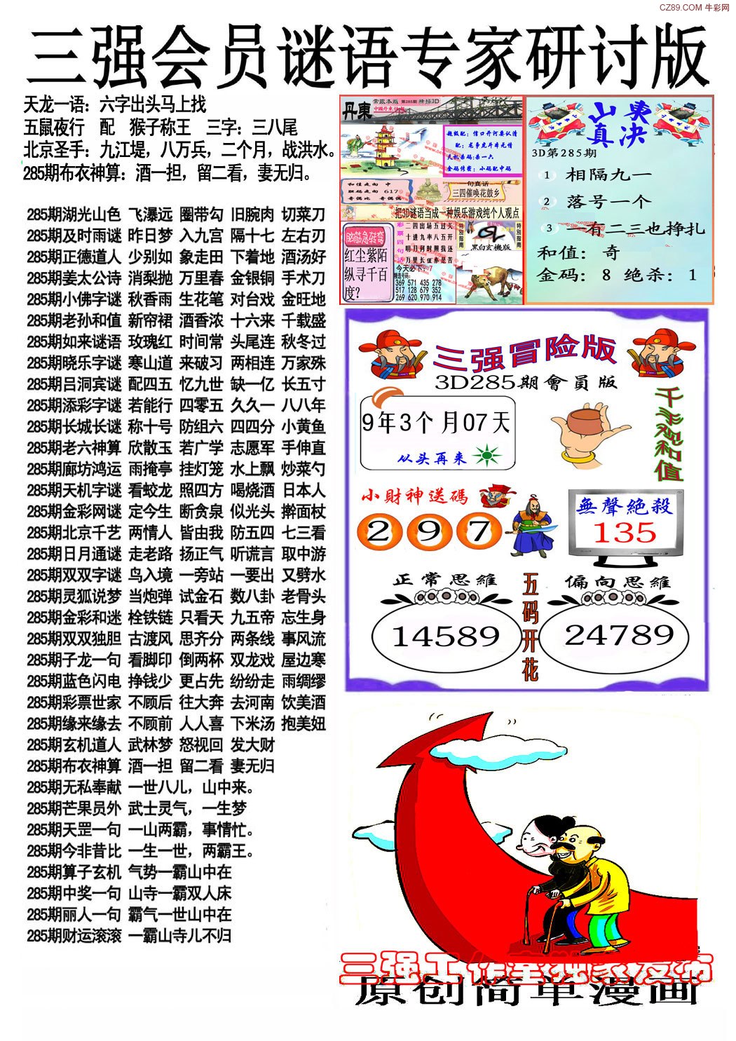 三强谜语版