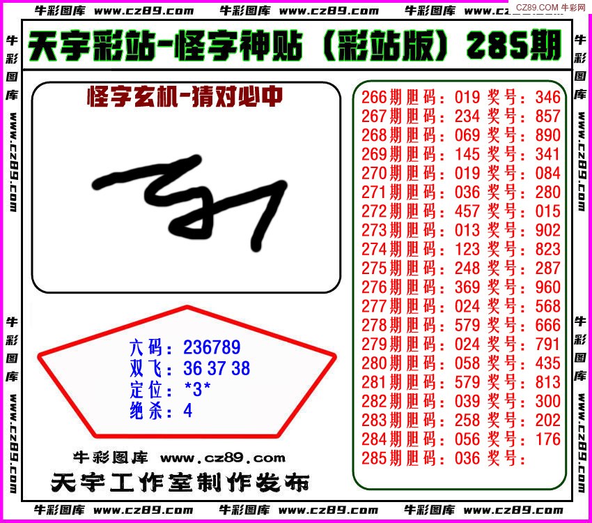 怪字神贴
