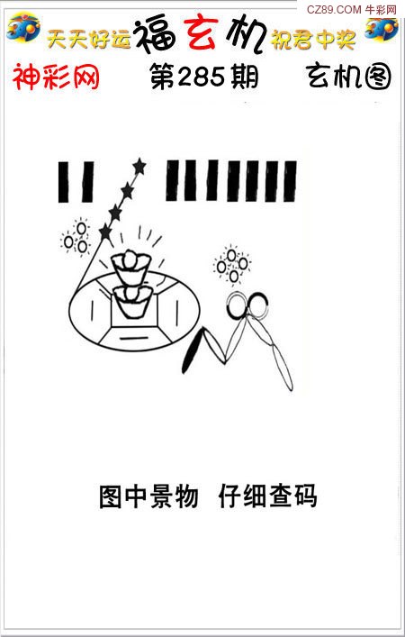 好运玄机图