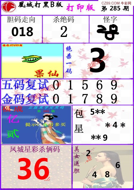凤城3D B版