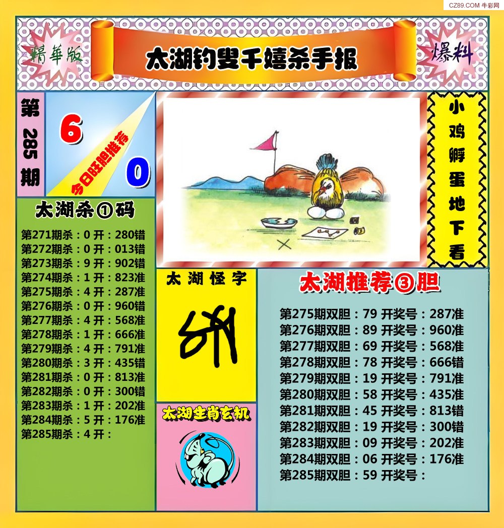 太湖千嬉杀手报
