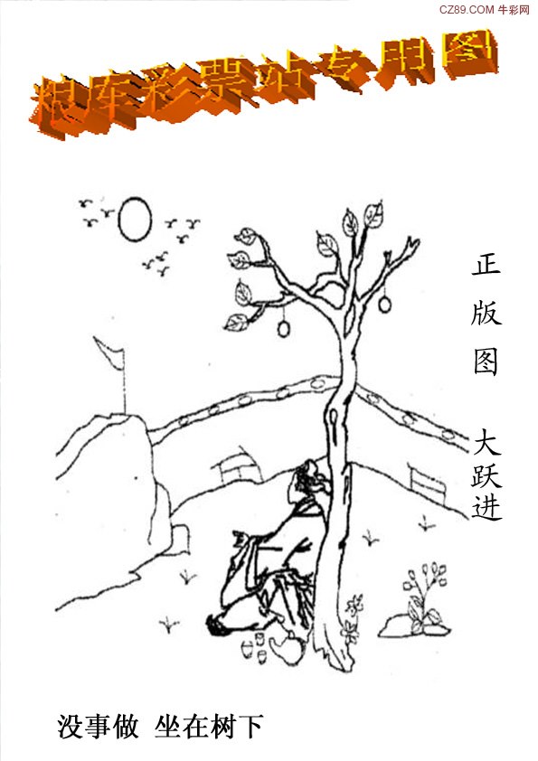 粮库彩票站专用图