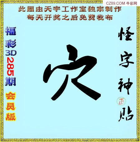 怪字神帖会员版