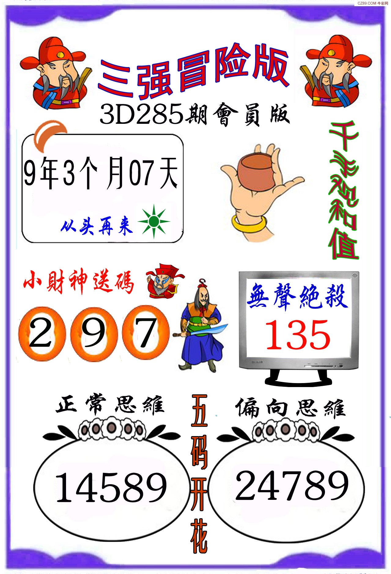 三强冒险板