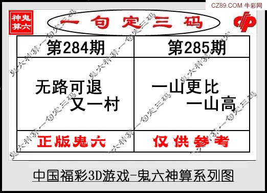 鬼六一句定三码