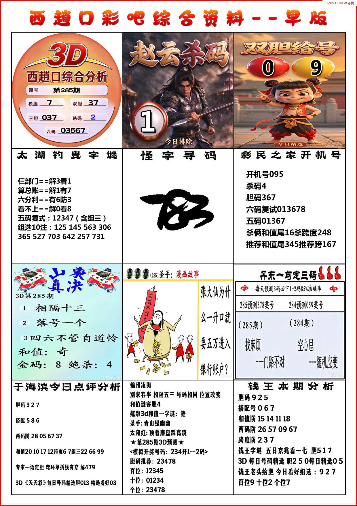 西赵口彩吧综合资料1