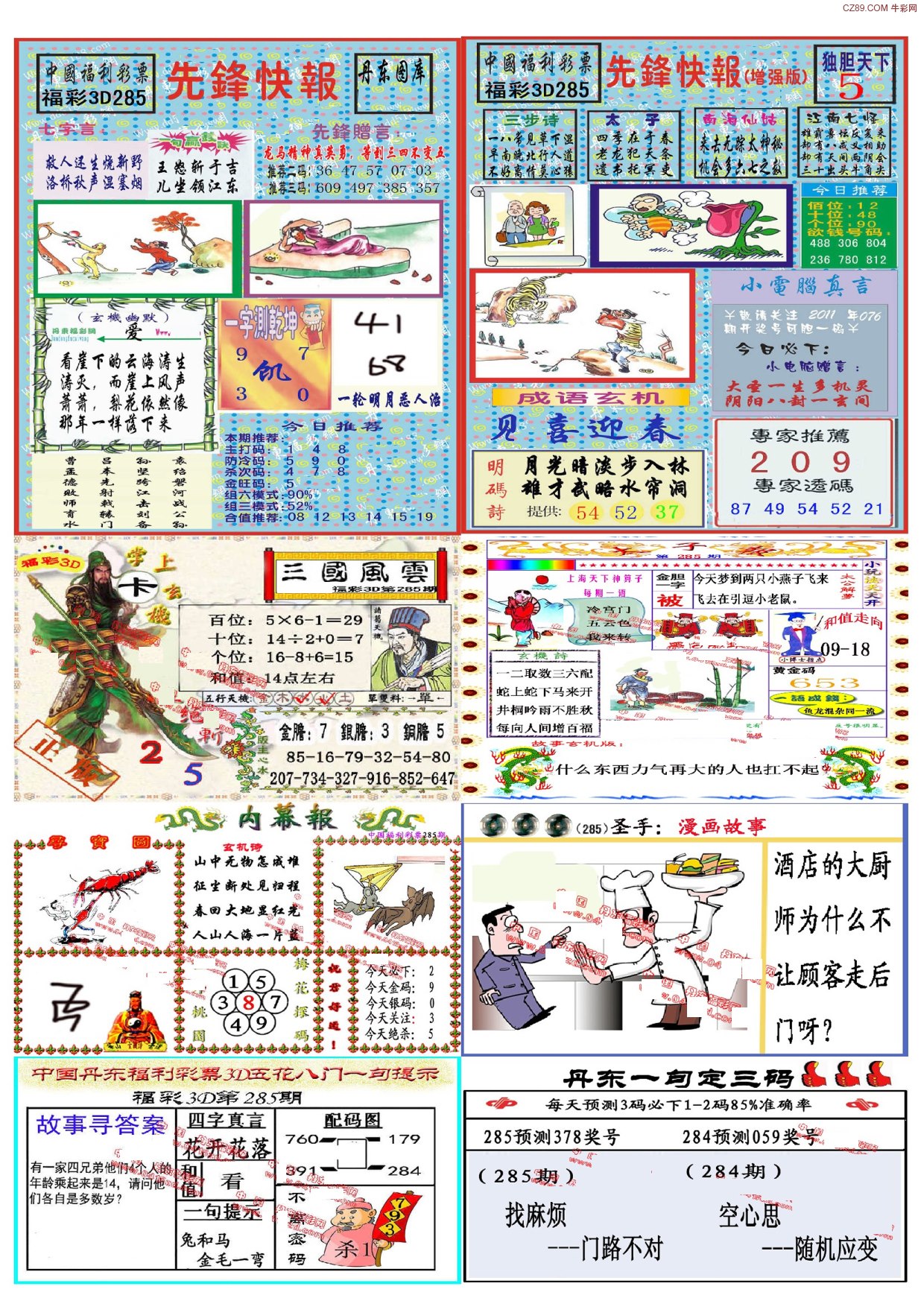 丹东高级全版