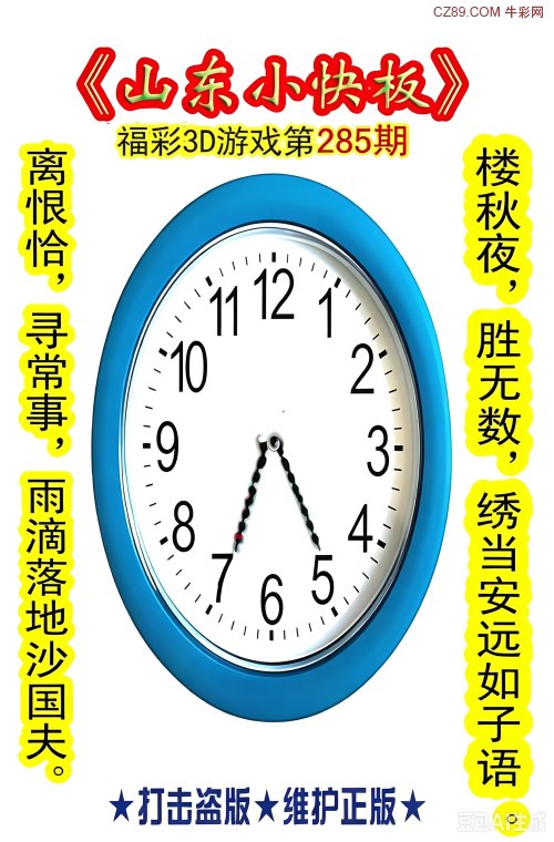 山东小快板