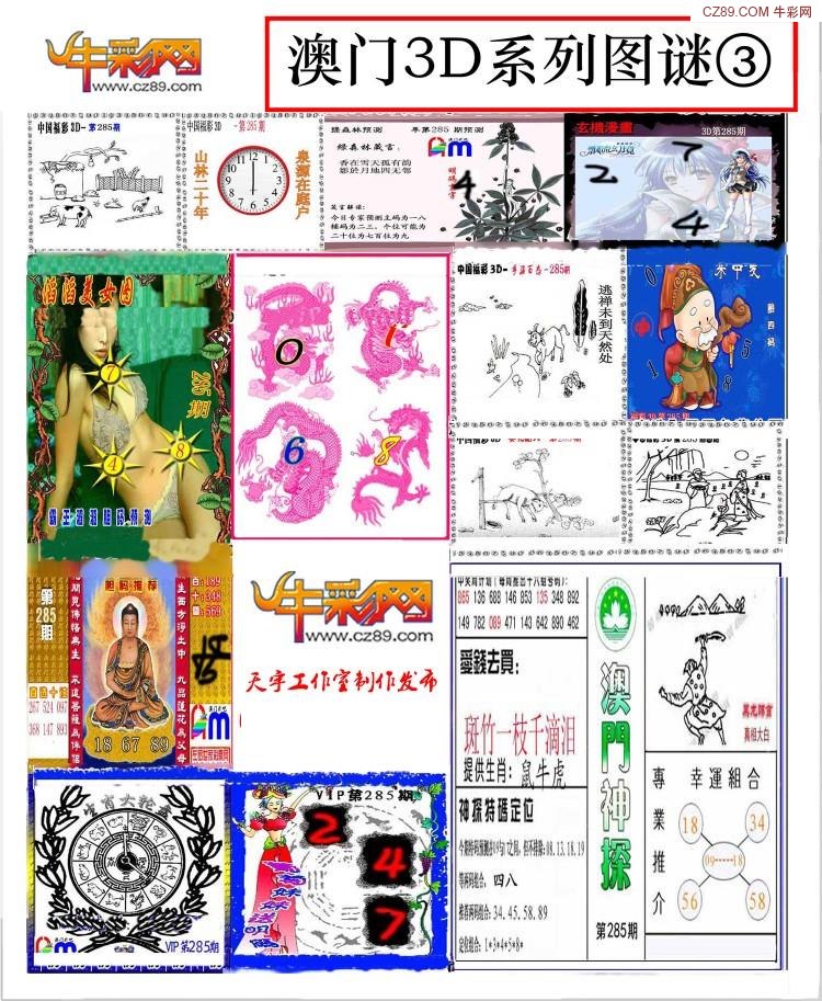 澳门彩报③