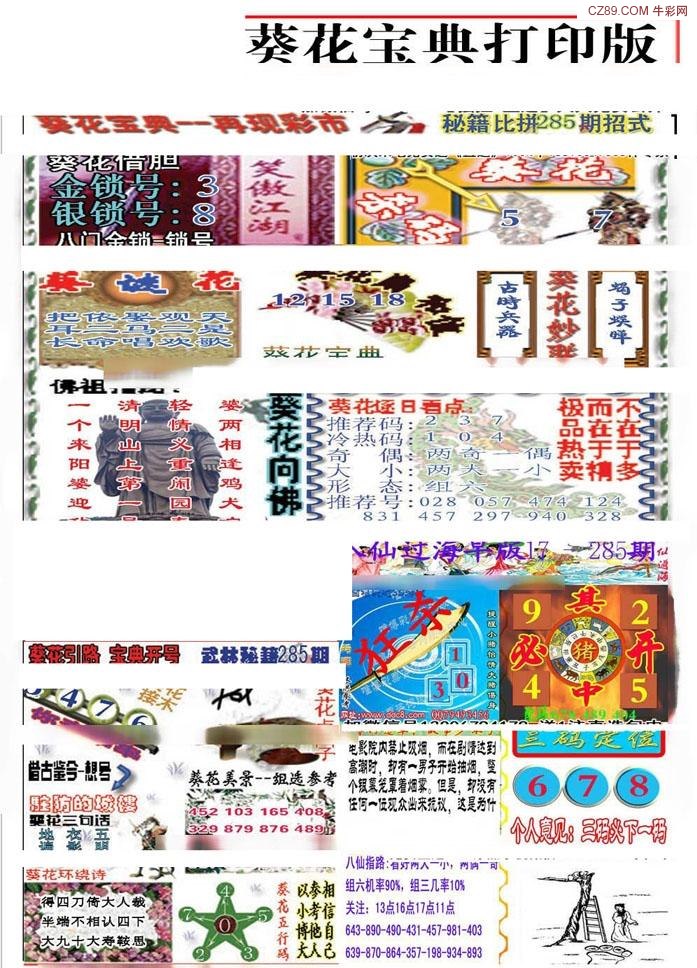 葵花宝典