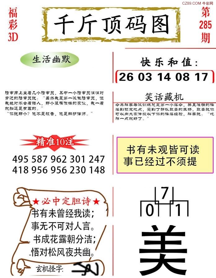 千斤顶码图