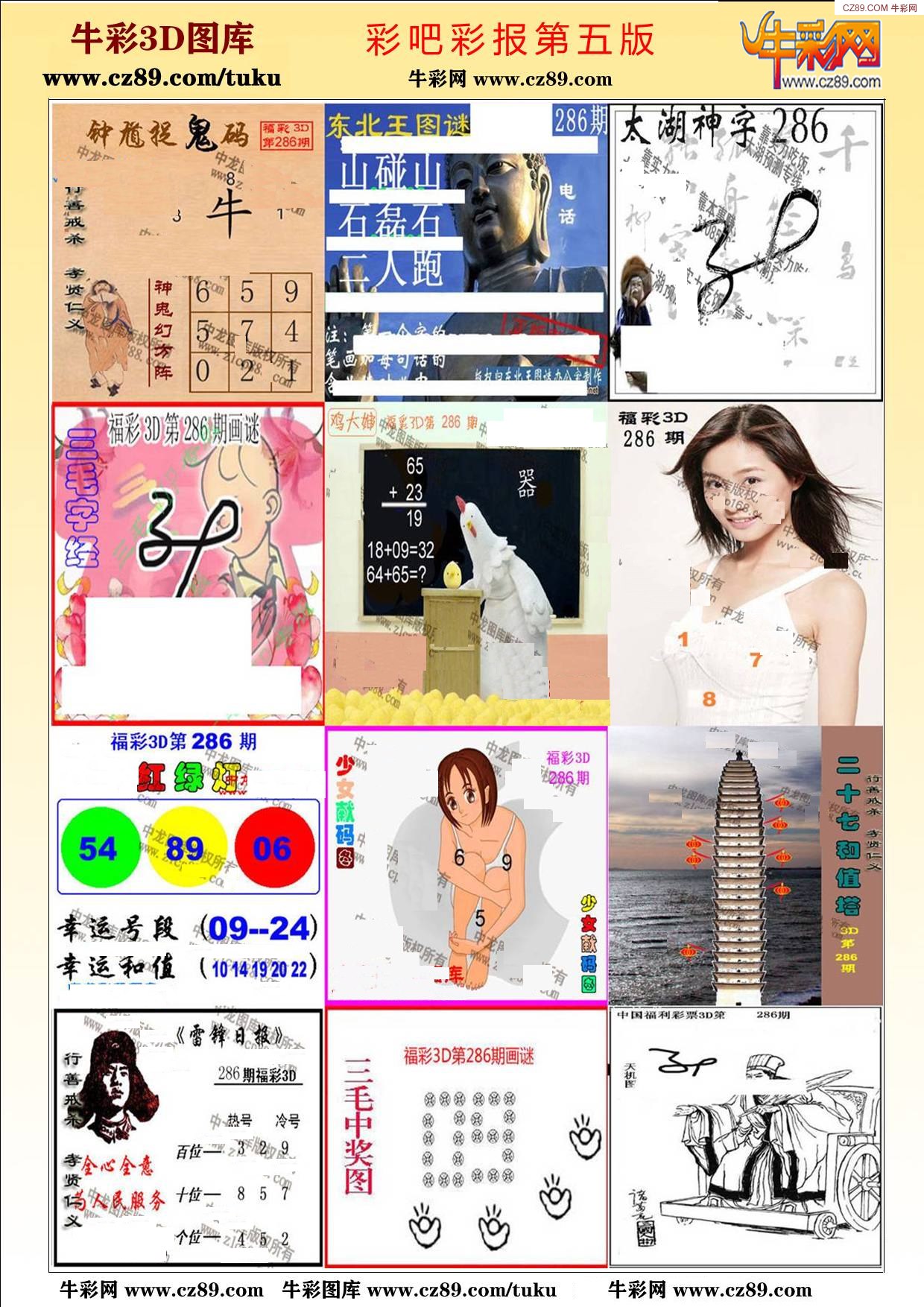 彩吧彩报第五版