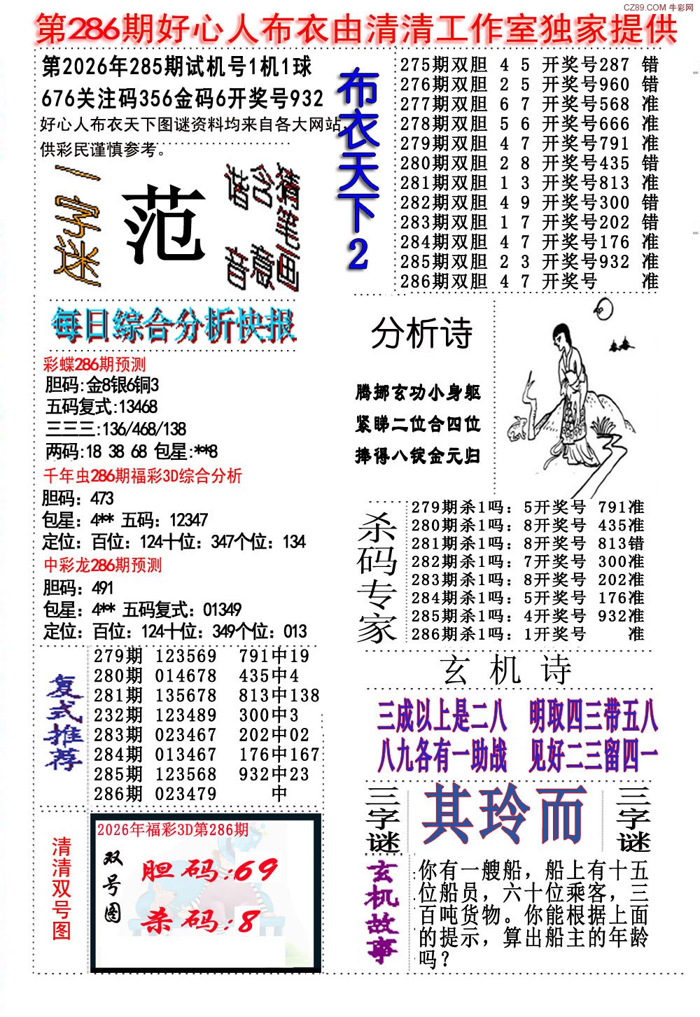 好心人布衣2