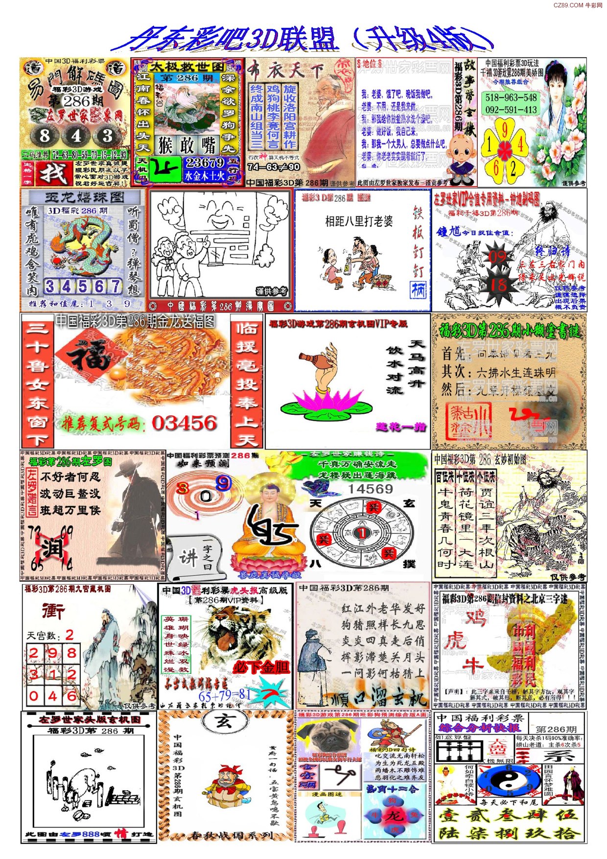 丹东彩吧联盟4
