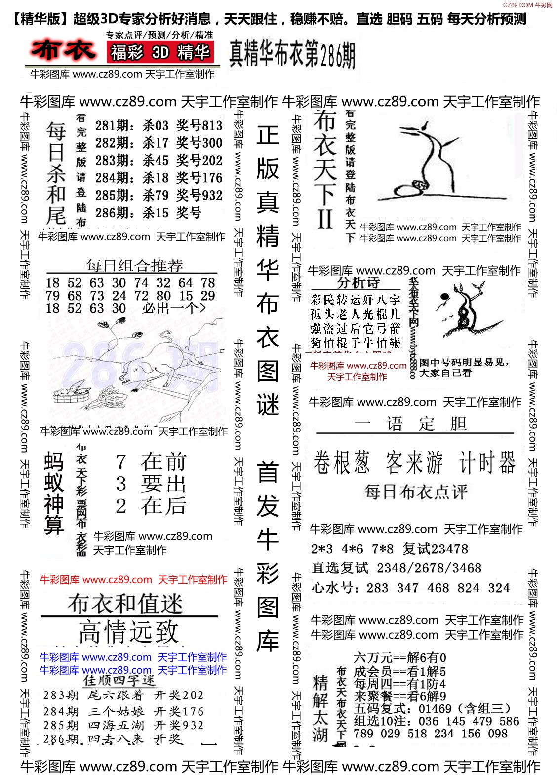 精华布衣2