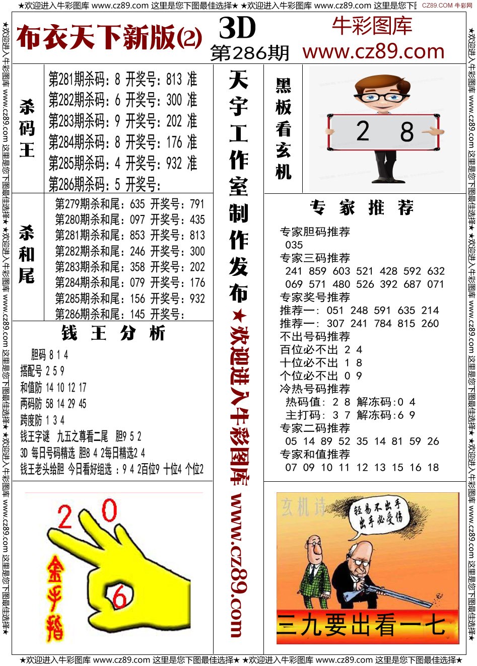 布衣新版2