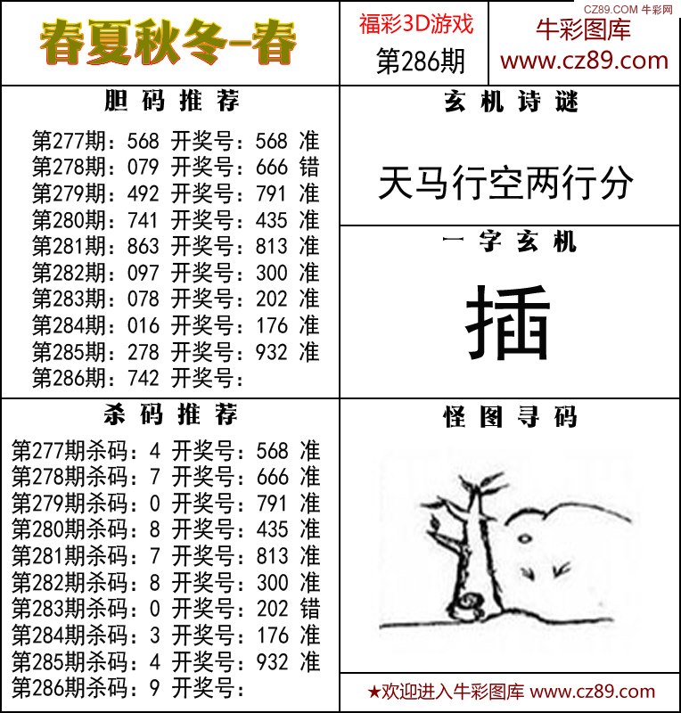春夏秋冬—春