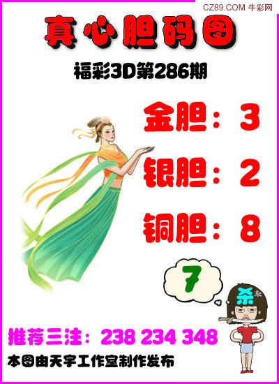 真心胆码图