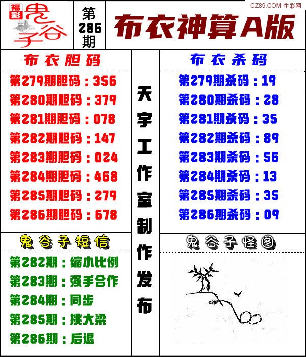 布衣神算A版