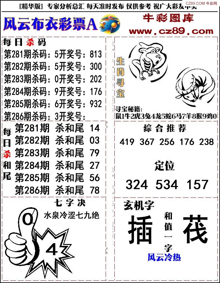 风云彩票精华A版