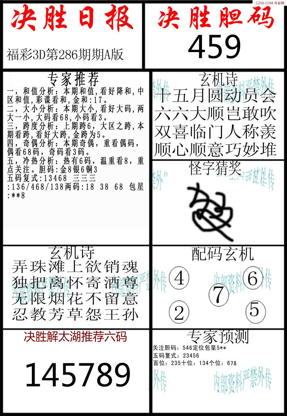 决胜日报A版