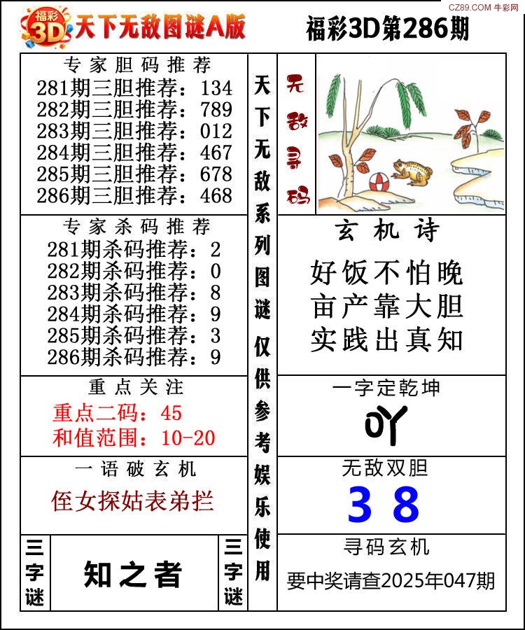 天下无敌Ⅰ