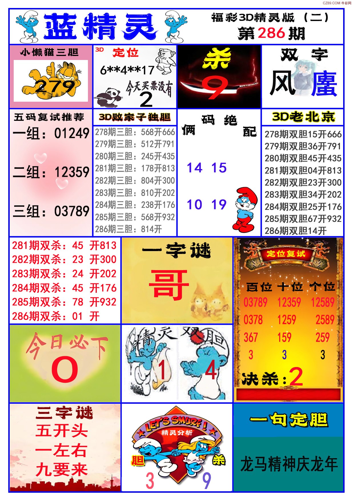 小蓝精灵B