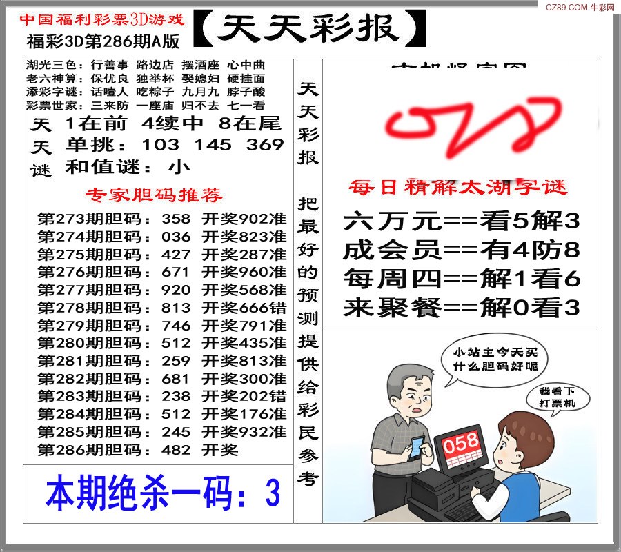 天天彩报1