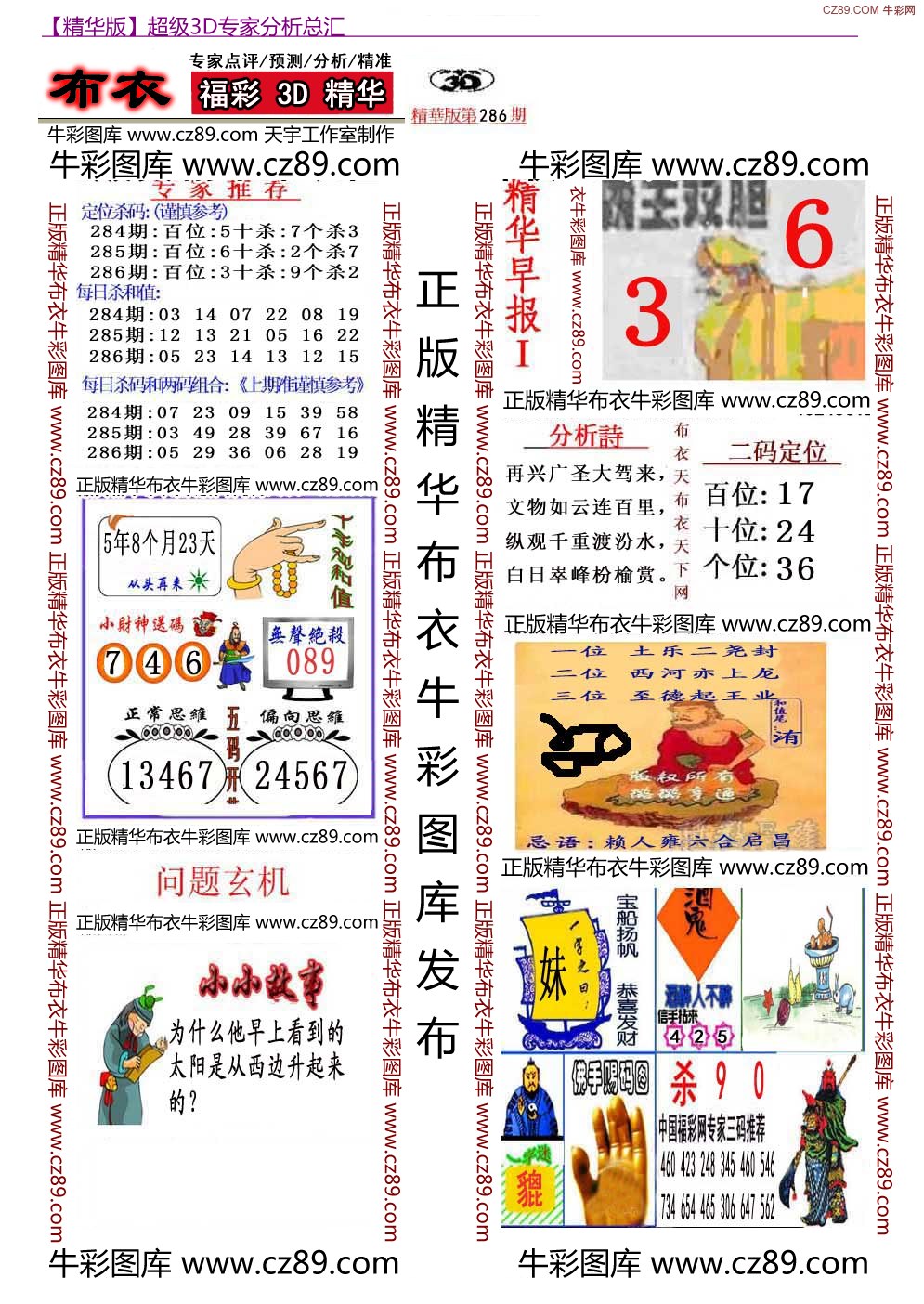真精华早版布衣A