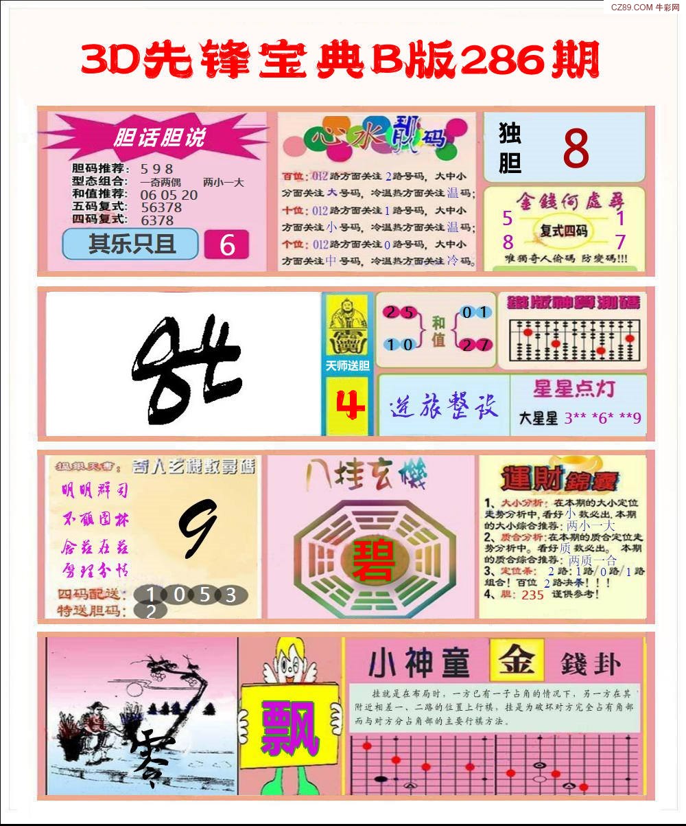 先锋宝典彩报B
