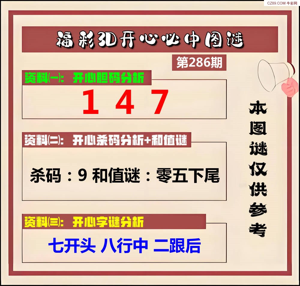 开心必中