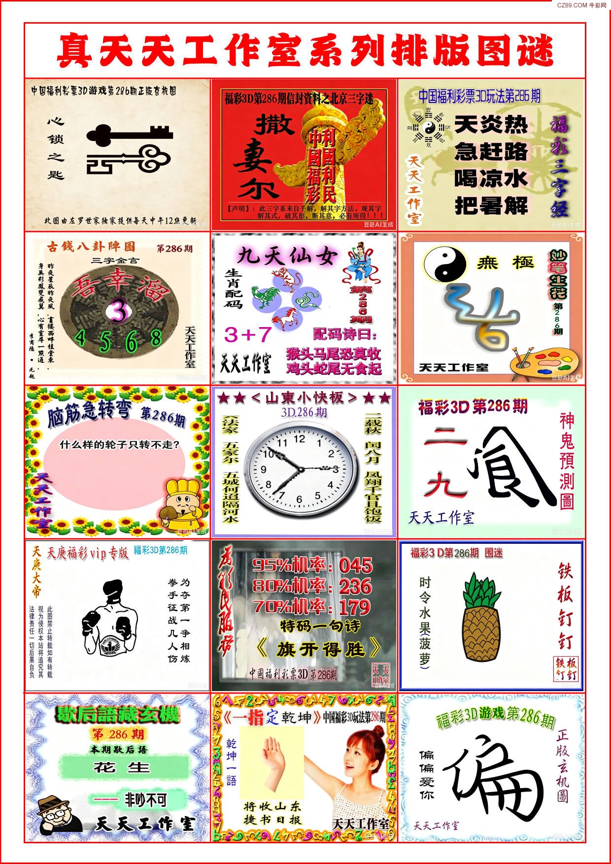 天天彩报