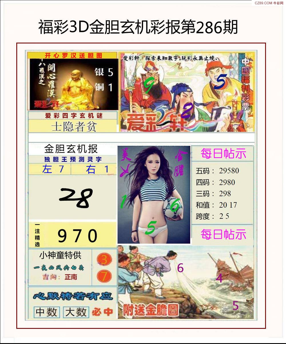 3D金胆玄机彩报