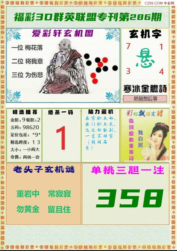 群英专刊彩报