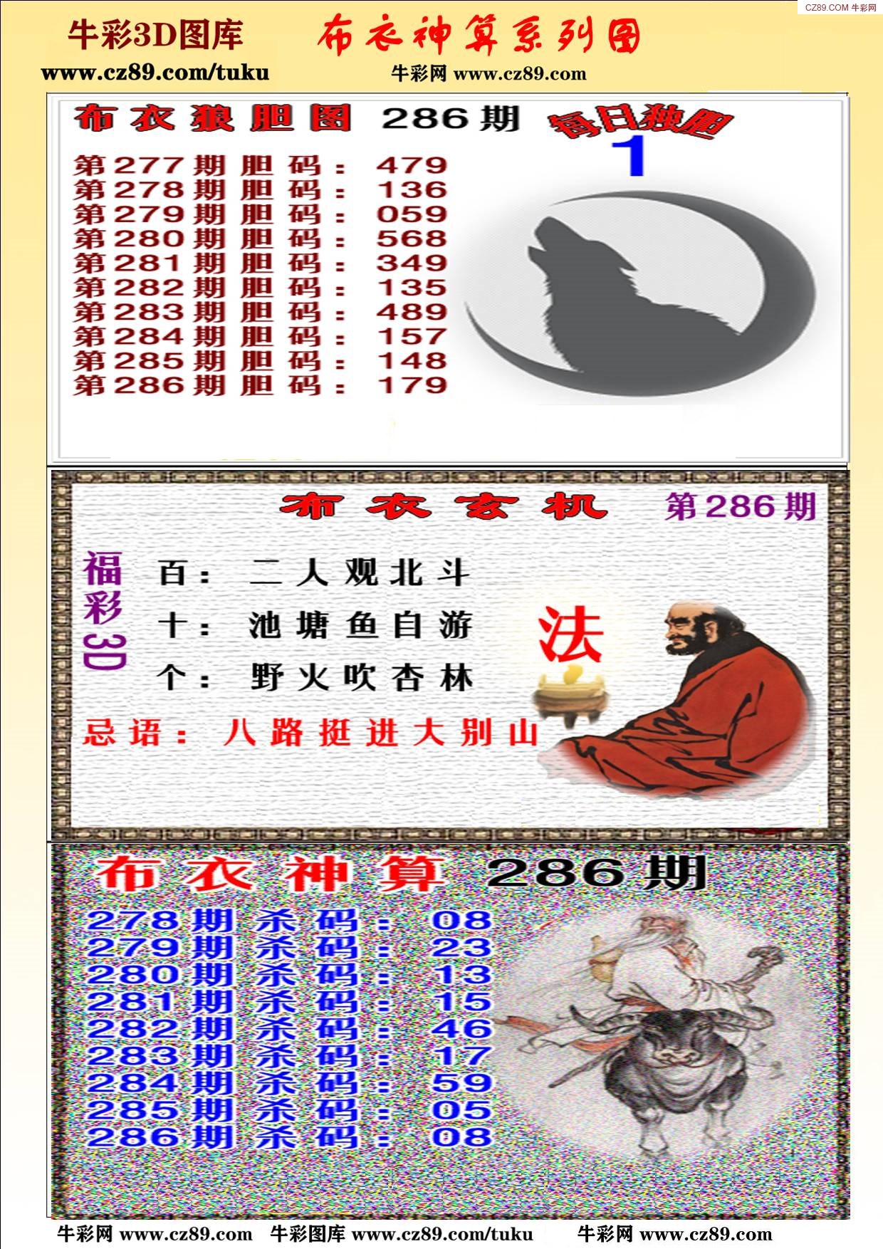 布衣神算图谜