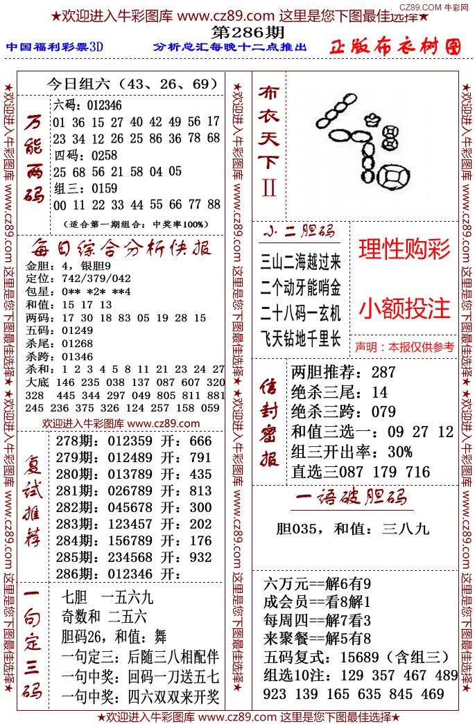 正版布衣树