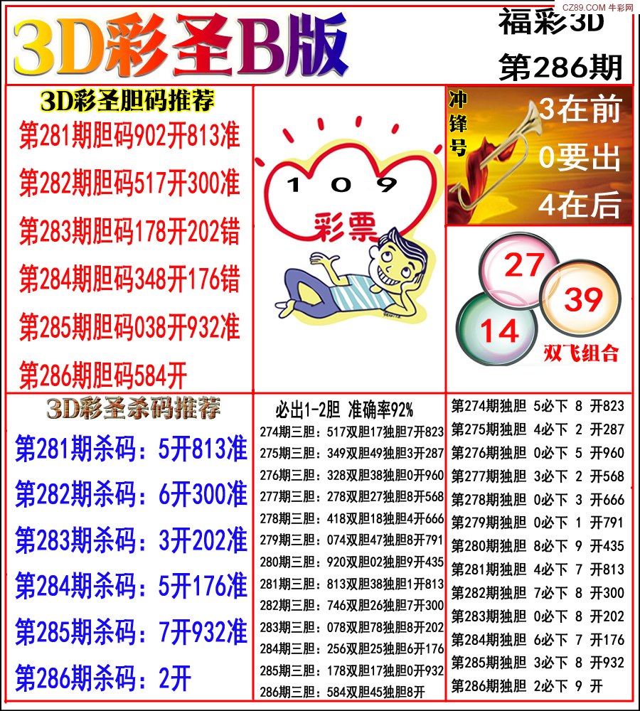 3D彩圣B