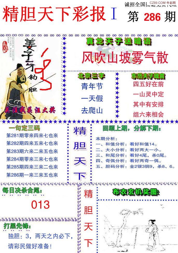 精胆天下A