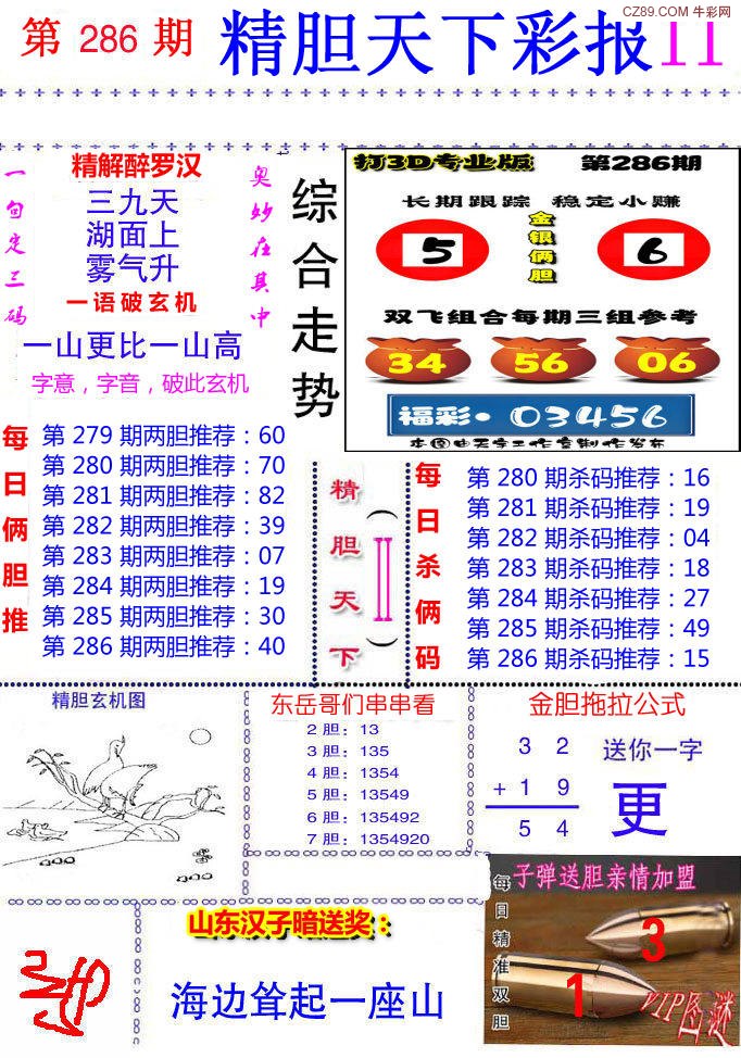 精胆天下B