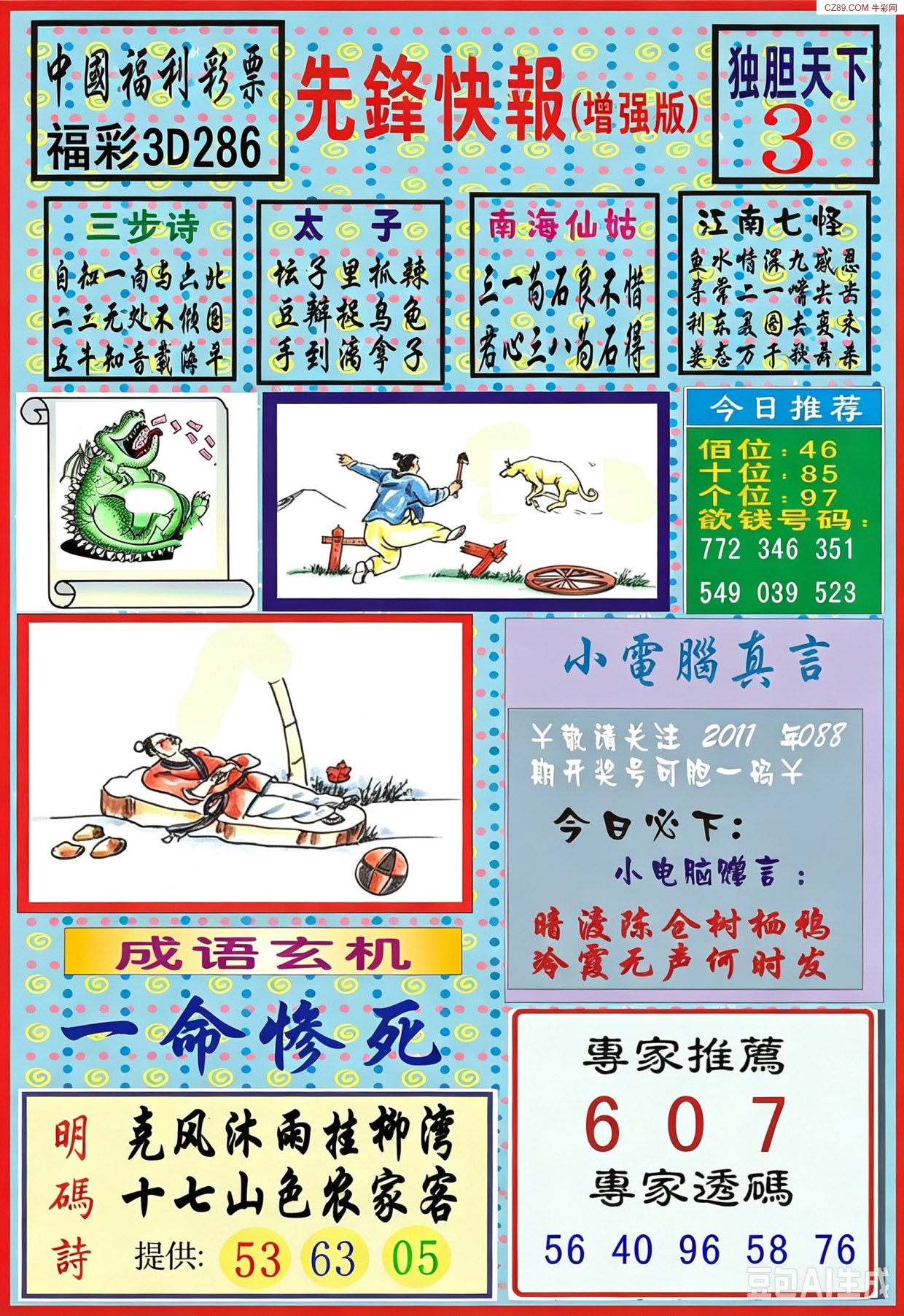 先锋快报B