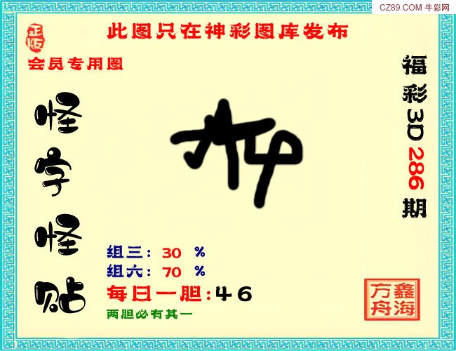怪字怪帖