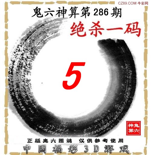 鬼六杀码